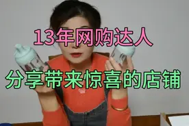 58岁时尚生活达人，网购13年，今天发现带来惊喜的店铺视频封面