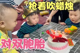 家中2对双胞胎，相差2岁，抢着吹生日吹蜡烛，岳父一旁洋洋得意！视频封面