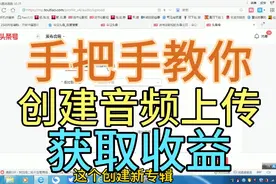 教你头条创建音频上传，获取音频收益，傻瓜式步骤