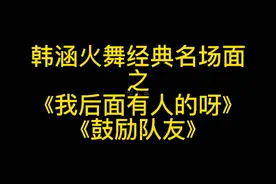 这叫什么，这叫激将法！三十六计之激将法视频封面