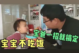 1岁宝宝不吃饭，90后宝妈气的要动手，没想到被宝爸一招就哄好了