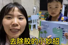 给儿子买绘画本很漂亮，拆包装粘满了胶，宝妈分享小妙招轻松去除视频封面