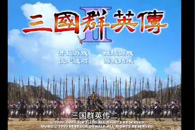 三国群英传2（三国群英传系列最经典的一部）视频封面