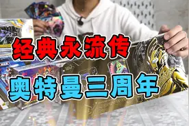 小伙重金包下小卖铺所有奥特曼卡片，满满一大桌，拆开惊喜连连！视频封面