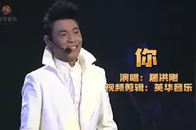 2011屠洪刚北京演唱会现场版《你》电视剧《孝庄秘史》主题曲视频封面