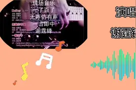 谢霆锋粤语歌曲串烧《一了百了+无声仿有声+一击即中》视频封面