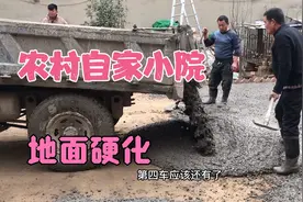 在农村用混凝土硬化地面，七十个平方，四个人干活，才花这点钱