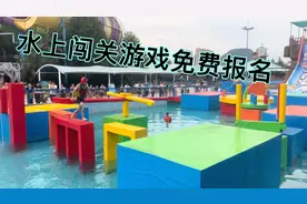 现场观看水上闯关节目，闯关成功有奖品，没有一个顺利通过的视频封面