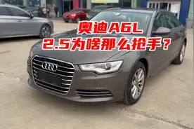 BBA中的常青树15款奥迪A6L，现在还值多少钱？为啥那么多人迷恋它视频封面