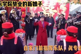 音乐学院毕业的新娘子，明天就要结婚了，现场指挥乐队，真专业！视频封面
