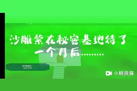 秘密基地有sangshi，我跑去了师傅住的高级公寓躲起来视频封面