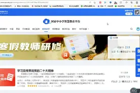 怎样快速完成寒假教师研修视频封面
