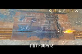 气割的三种火焰，你学会怎么调了吗？钢板厚度不同火焰也不同视频封面