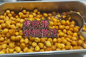 开了16年面馆老板教你，特色的虎皮蛋详细做法，全程详细毫无保留