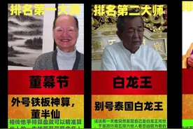 中国十大算命大师，最有名的算命大师，有一人是李嘉诚御用