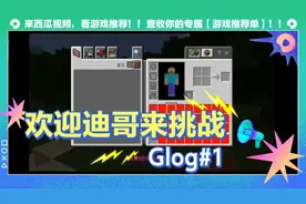 我的世界:这是一款超高耐心的人才能玩的MOD，@迪哥闯世界 来挑战