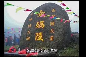 中华母亲节应为女娲娘娘诞辰日视频封面