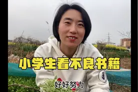 小学生看H色小说，怎么办（1）视频封面