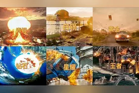 假如摧毁地球爆炸方式，你觉得哪个场面更加震撼?视频封面