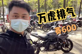 赛600 改装万虎排气 听一下声浪 感受一下多缸