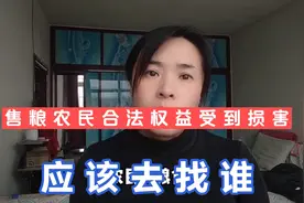 老百姓卖粮食，如果遭到粮库压水扣杂，该怎么办？视频封面