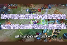 “破军瞬杀流”打野蔡文姬，攻速快暴击高移动泉水后期无敌视频封面