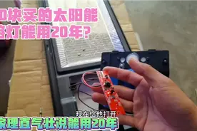 拆解太阳能路灯内部构造，看看都有些什么配件？视频封面