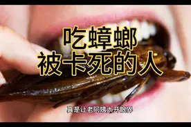 一名男子为了一条蟒蛇，疯狂吃活蟑螂，最终被蟑螂“弄死”……视频封面