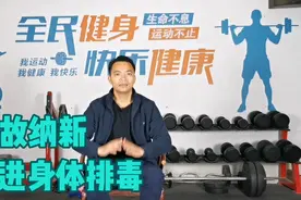 身体免疫力强，疾病不来缠！每天30下，吐故纳新，促进身体排毒！视频封面