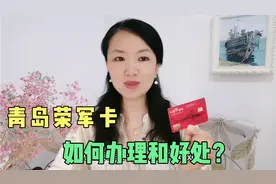 青岛荣军卡公交地铁免费 ；15个景点不花钱逛啦，你那里啥情况视频封面