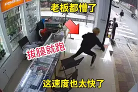 等老板反应过来，精神小伙竟然跑没影了视频封面