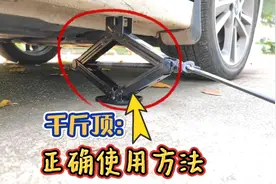 如何正确使用千斤顶？小心做错车子进了修理厂，这才是正确操作视频封面