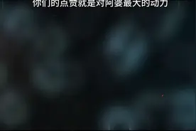 mc:[为了这124秒，我们花费了三天]