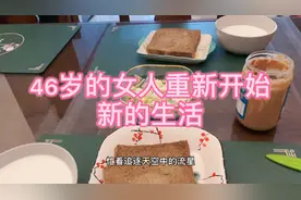 46岁不工作闲下来突然想改变一下自己20年来一成不变的生活视频封面