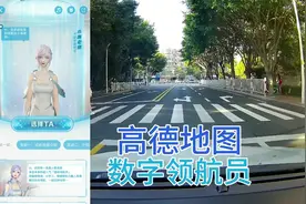 高德地图推出虚拟人导航，实车驾驶演示走两步一起听小高指点迷津