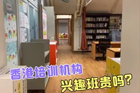 香港宝妈带儿子报暑假兴趣班，眨眼花了1640元，大家觉得贵吗？视频封面