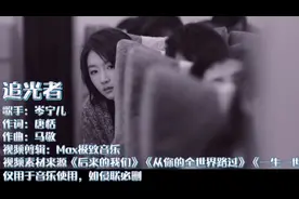 岑宁儿一首《追光者》，优美抒情，细腻的表达了情感心声