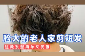 脸大的老人家剪短发，换个新发型，优雅大气很流行