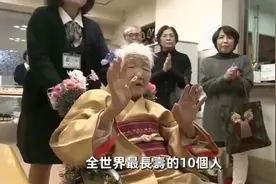 全世界最长寿的10个人！第一名年龄高达256岁，娶24个老婆视频封面