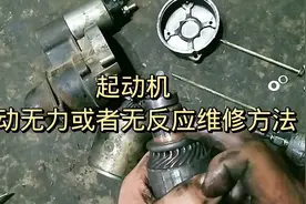 起动机启动无力或者无反应维修方法视频封面