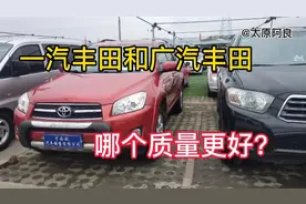 一汽丰田和广汽丰田，哪家的车 质量更好？听听车贩子怎么说吧！