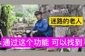 教老年人，怎么用手机微信发送位置？简单好操作，再也不怕迷路了视频封面