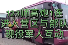 123师高一连进入部队营房与现役军人互动视频封面