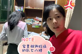 9岁姐弟把家里搞的乱七八糟，妈妈只用一招，姐姐立马乖乖收拾视频封面