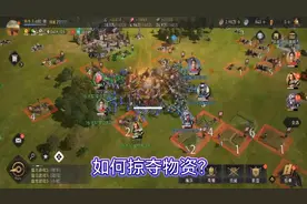 重返帝国手游：掠夺玩家可得大量资源，你会掠夺吗？视频封面