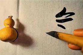 《年（秊）》行书草书怎么写？想写好书法，知道繁体字写法很重要视频封面