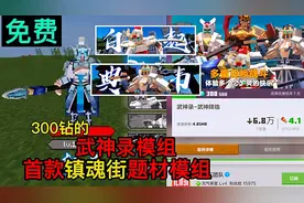 我的世界模组推荐：300钻武神录模组，首款镇魂街题材模组！