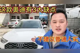 小伙为撑面子，花光积蓄买奥迪，开了两个星期就后悔，不如小电驴视频封面