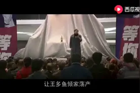 让王多鱼倾家荡产 ，获得西虹市十大杰出青年称号视频封面