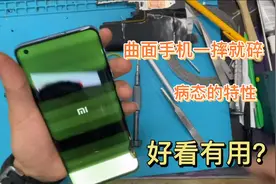 曲面手机一碰就碎，顶你个肺，这么贵的屏幕能换几次？好看无用。视频封面